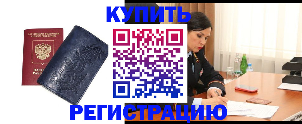 временная регистрация гарантия в Каменск-Шахтинском