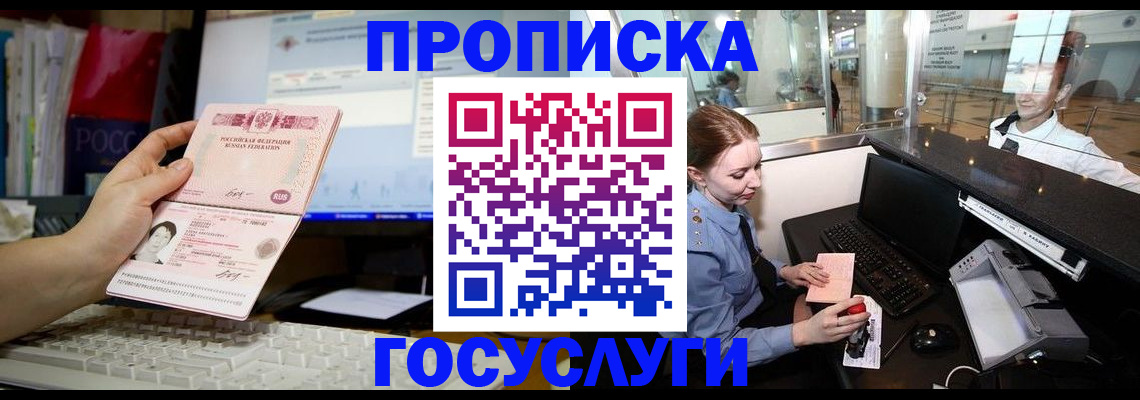прописка гарантия в Каменск-Шахтинском