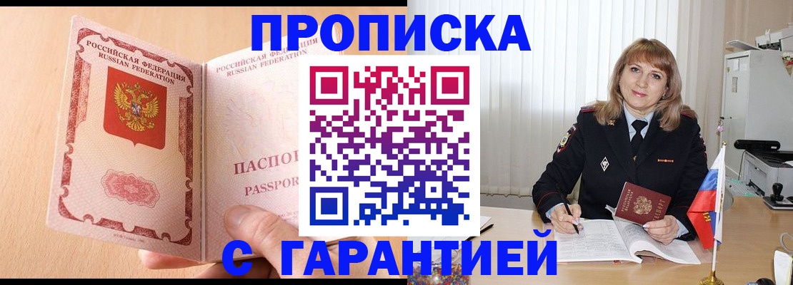 прописка штамп в Каменск-Шахтинском